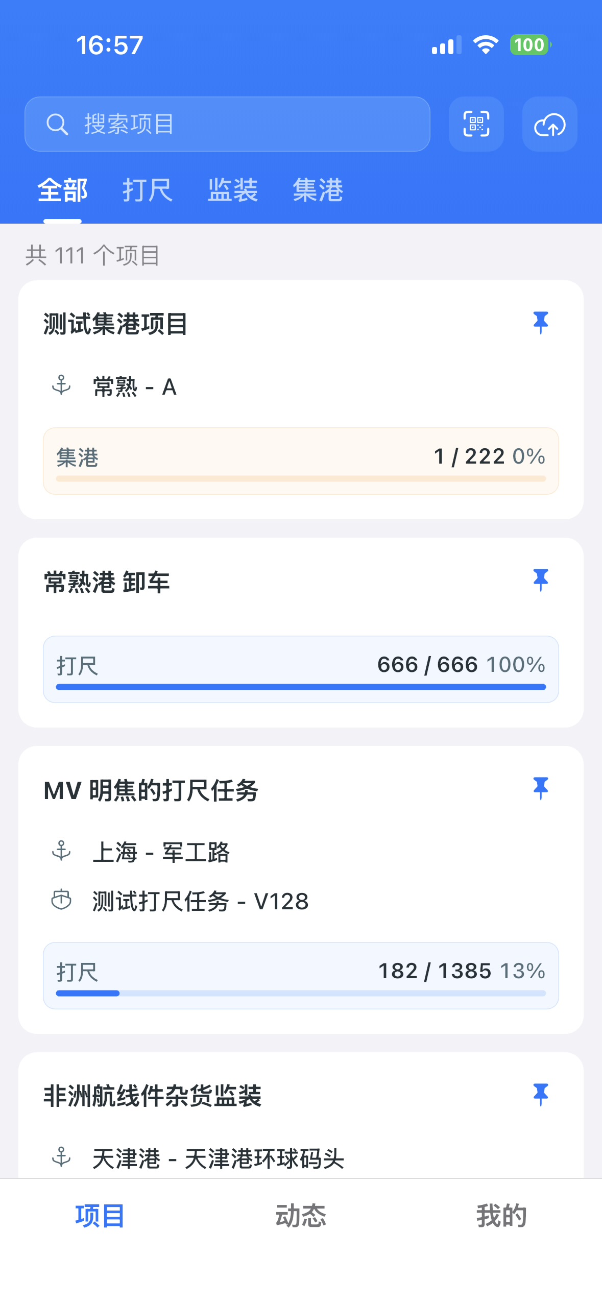 App 现场端