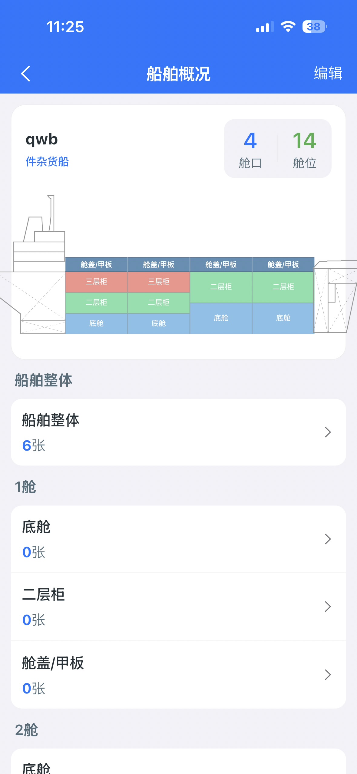从装前检查到绑扎完成，全过程数字化留痕
