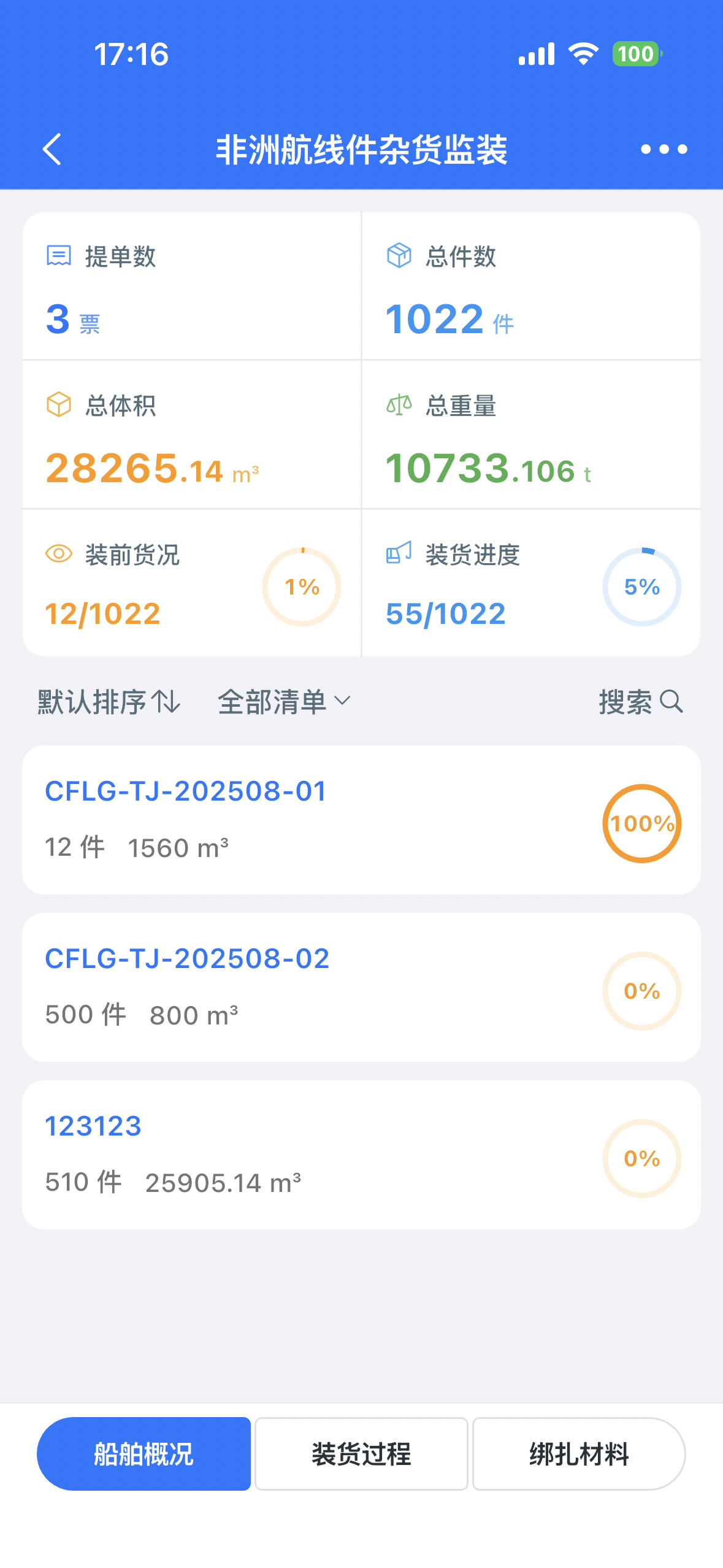从装前检查到绑扎完成，全过程数字化留痕