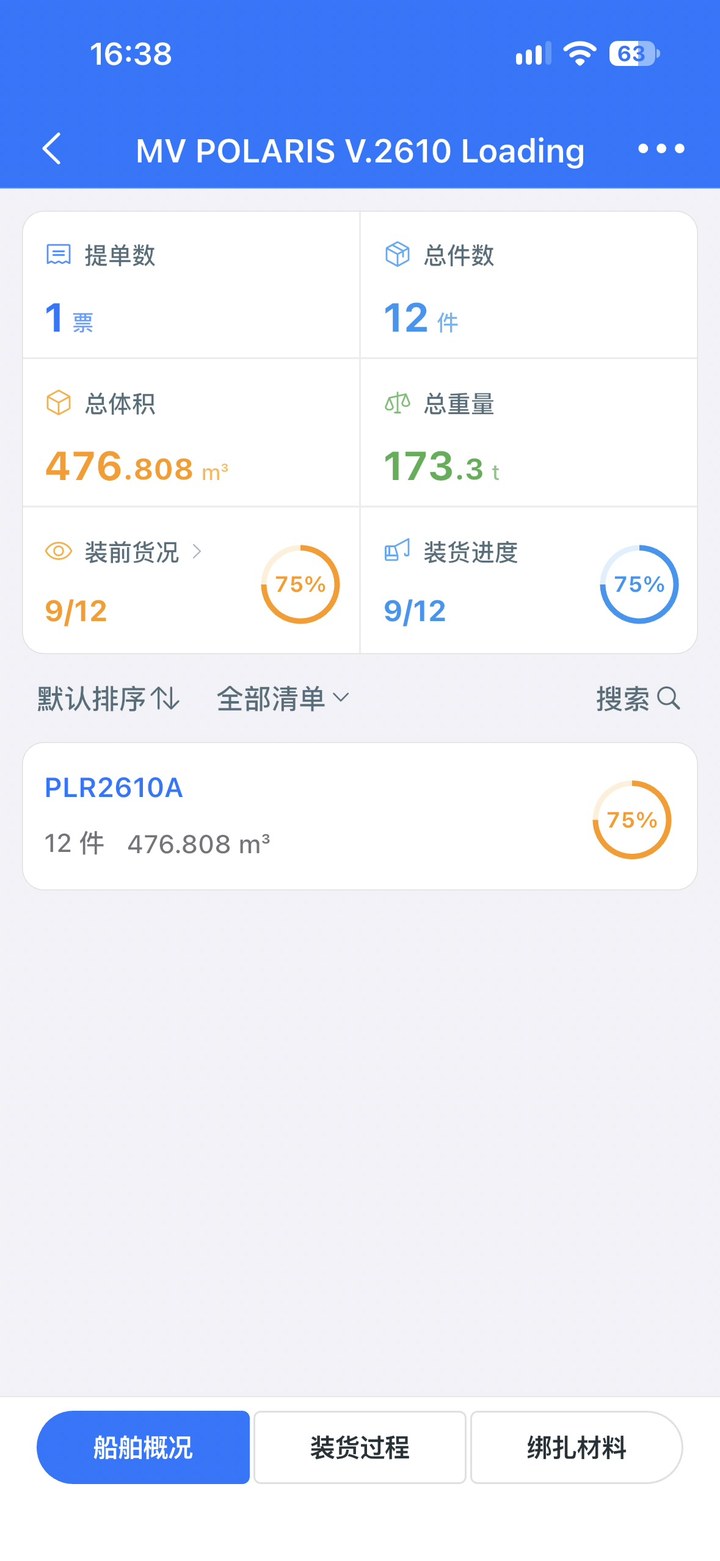 装前检查至绑扎完成,全程记录