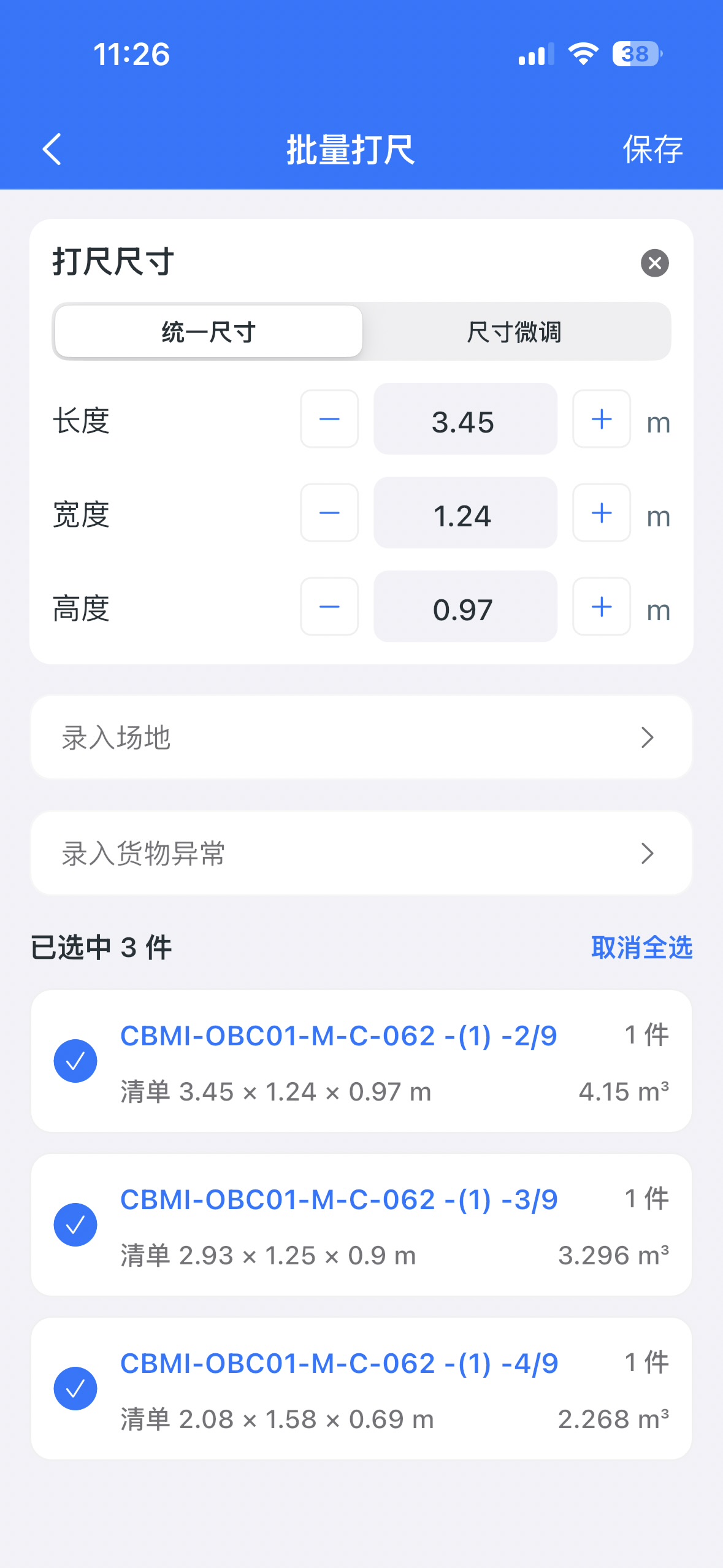 精准记录实测数据，自动对比原始清单