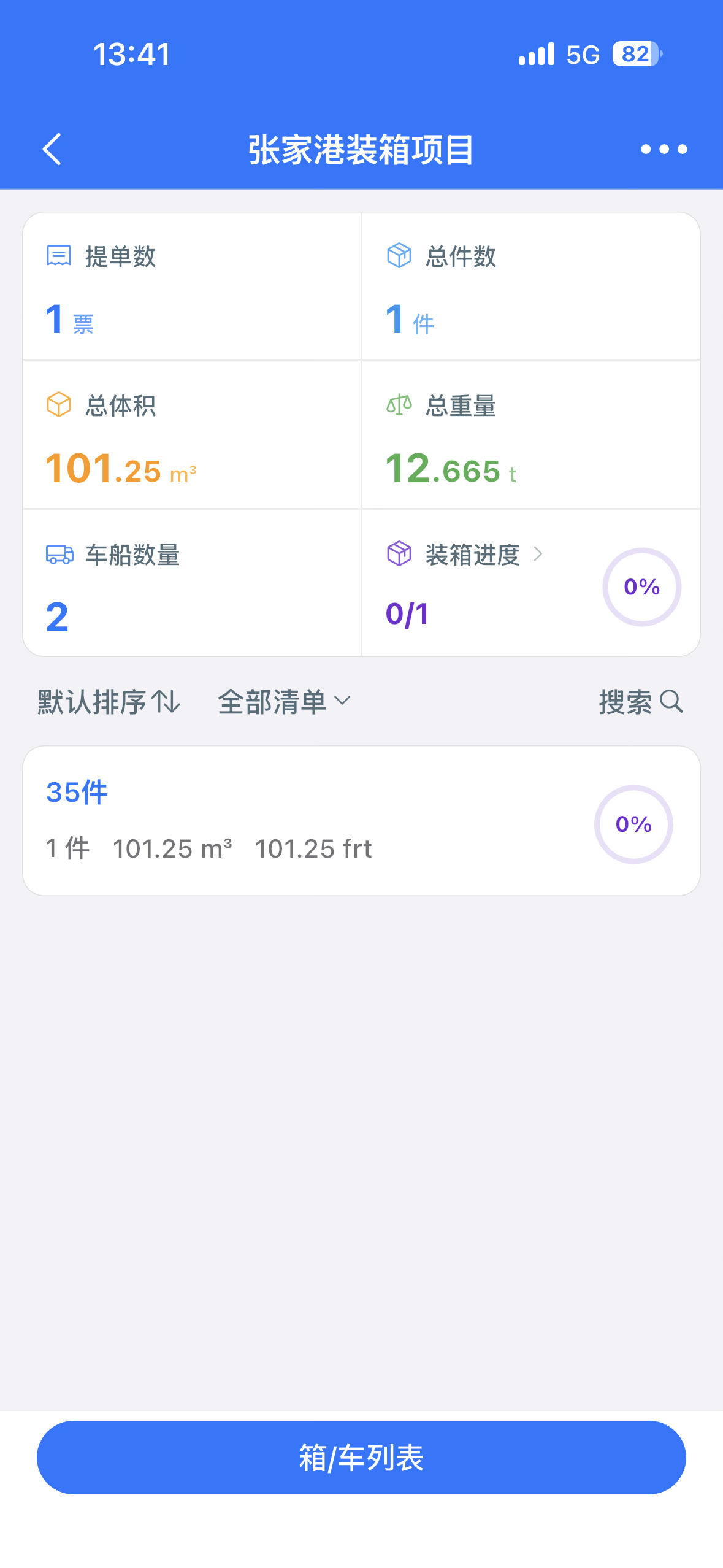 车船装箱进度可视，开装到绑扎全程留痕