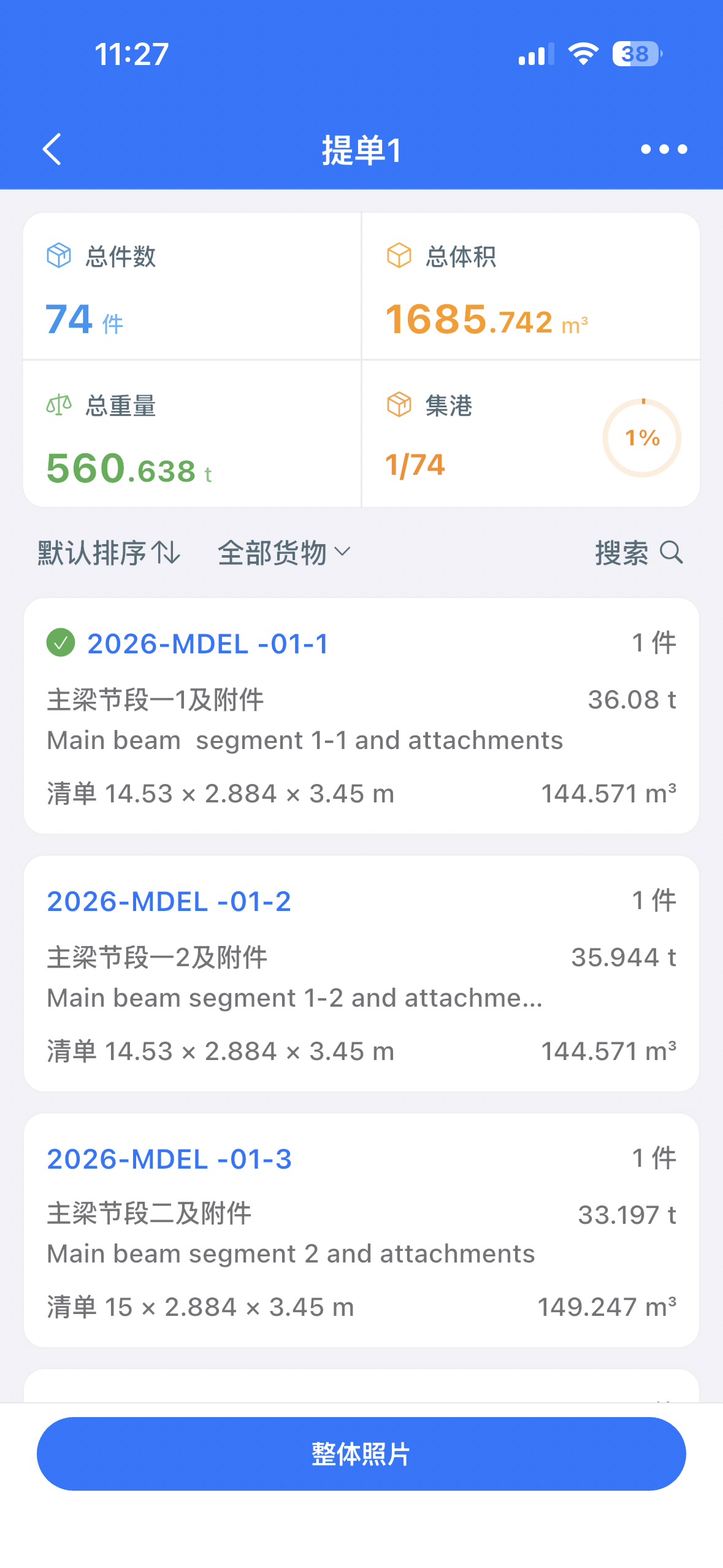 到港、入场、堆放——集港全流程在线管理