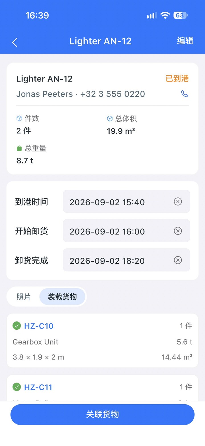 到港、入场、堆放,全程在线管理