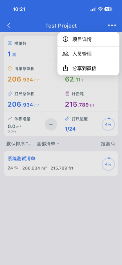 微信分享界面